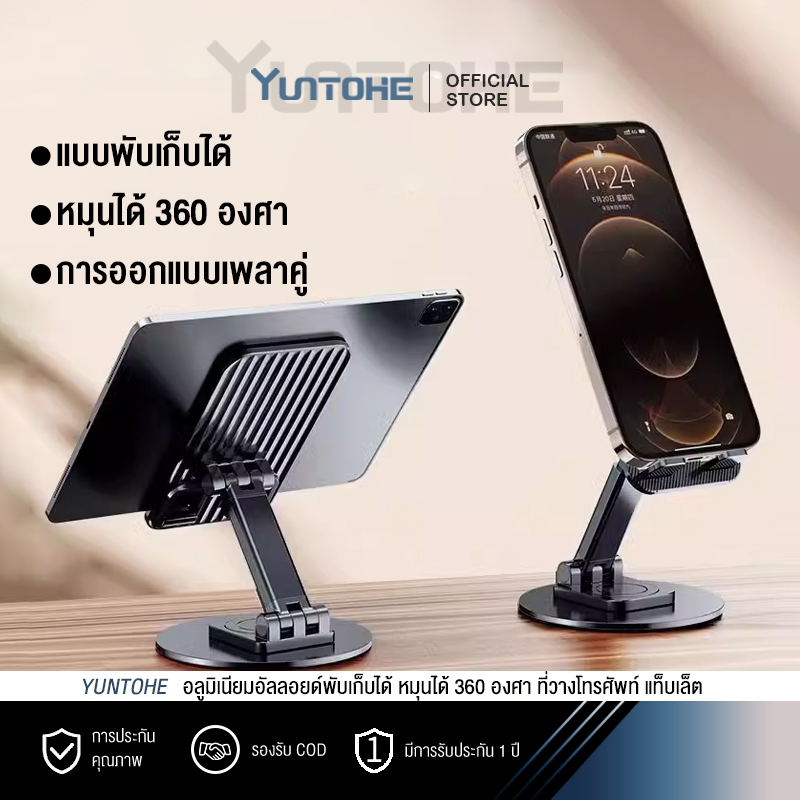 YUNTOHE หมุนได้ 360 องศา ขาตั้งโทรศัพท์มือถือ แบบโลหะ พับได้ อเนกประสงค์ สําหรับคอมพิวเตอร์ แท็บเล็ต