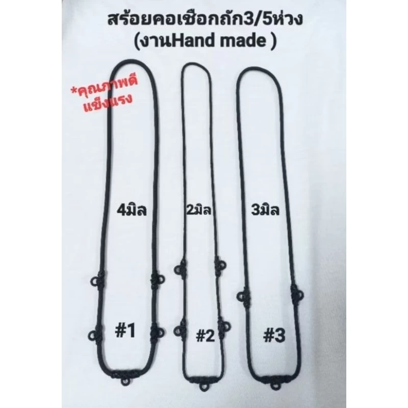 สร้อยคอเชือกถัก งานHand made คุณภาพดีแข็งแรง มี3แบบ/2ขนาด