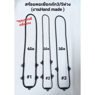 สร้อยคอเชือกถัก งานHand made คุณภาพดีแข็งแรง มี3แบบ/2ขนาด