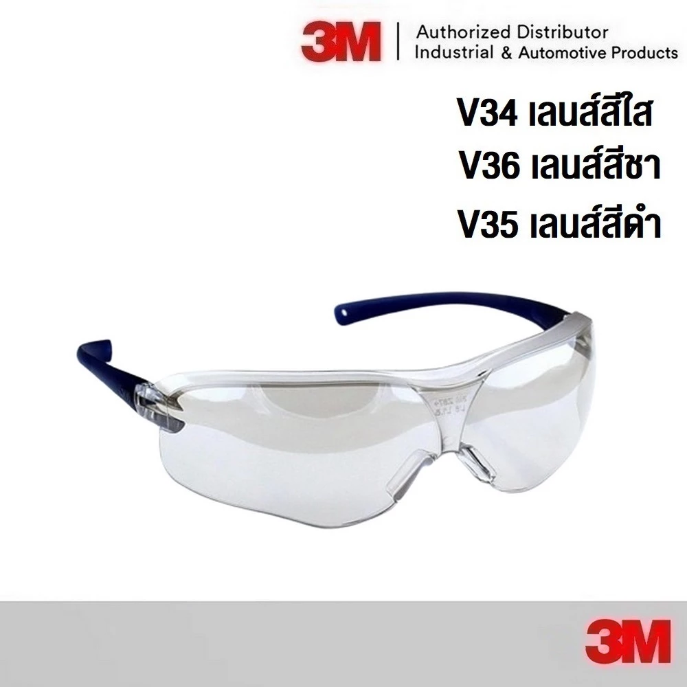 3M V34 V36 V35แว่นนิรภัย อย่างดี มาตราฐาน USA ของแท้ 100% Safety Eyeyear