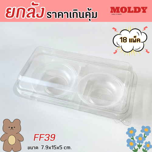 (ยกลัง) FF39 กล่องใส 2ช่อง ฝาล๊อค แพ็ค50ใบ/1ลัง บรรจุ18แพ็ค ราคายกลังคุ้มมาก