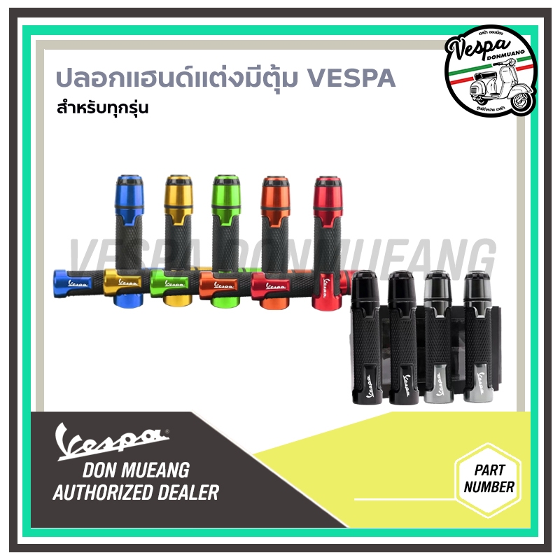 ปลอกแฮนด์พร้อมตุ้มปลายแฮนด์ Veapa งานCNC รุ่นS Lx Sprint Prima