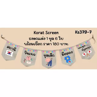 Ks379 เสื้อผ้ามือสอง ธงราว ป้ายชื่อร้าน ธงผ้าด้ายดิบ ธงร้านค้า ธงป้ายชื่อร้าน ธงร้านขายของ ธงราว