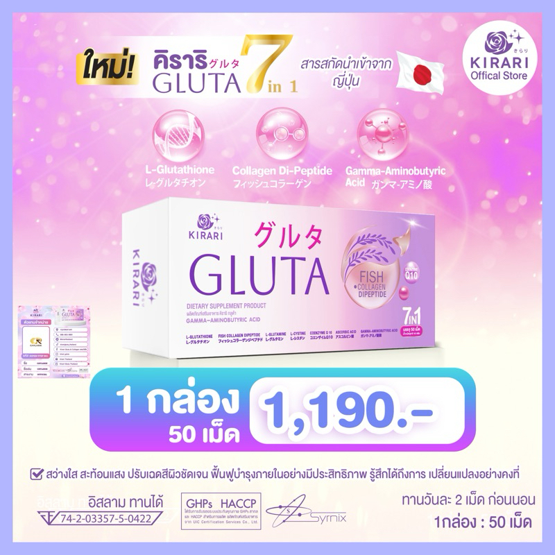 1 กล่อง​ Kirari Gluta คิราริ กลูต้า ญี่ปุ่น นวัตกรรม Syrnix ดูดซึมเร็ว วิตามินบำรุงผิว GABA คอลลาเจน Q10 วิตามินซี