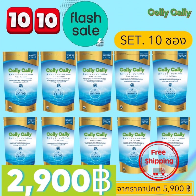 CollyCally คอลลาเจนแท้ 100% ล็อตเพิ่งปริมาณ5,00 มิลกรัม คอลลาเจนแท้100% จากญี่ปุ่น ครับโปรโมชั่น 10 ถุง 2,900 ฿