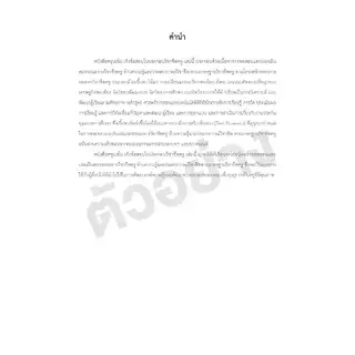 หนังสือสรุปเข้ม เก็งข้อสอบใบประกอบวิชาชีพครู