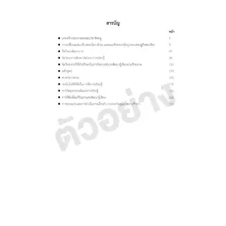 หนังสือสรุปเข้ม เก็งข้อสอบใบประกอบวิชาชีพครู