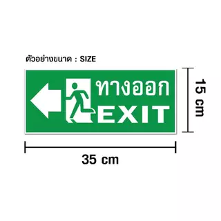 SS019 - ป้ายทางออก EXIT ขนาด 15 x 35 cm. - วัสดุ สติ๊กเกอร์ / ฟิวเจอร์บอร์ด / พลาสวูด