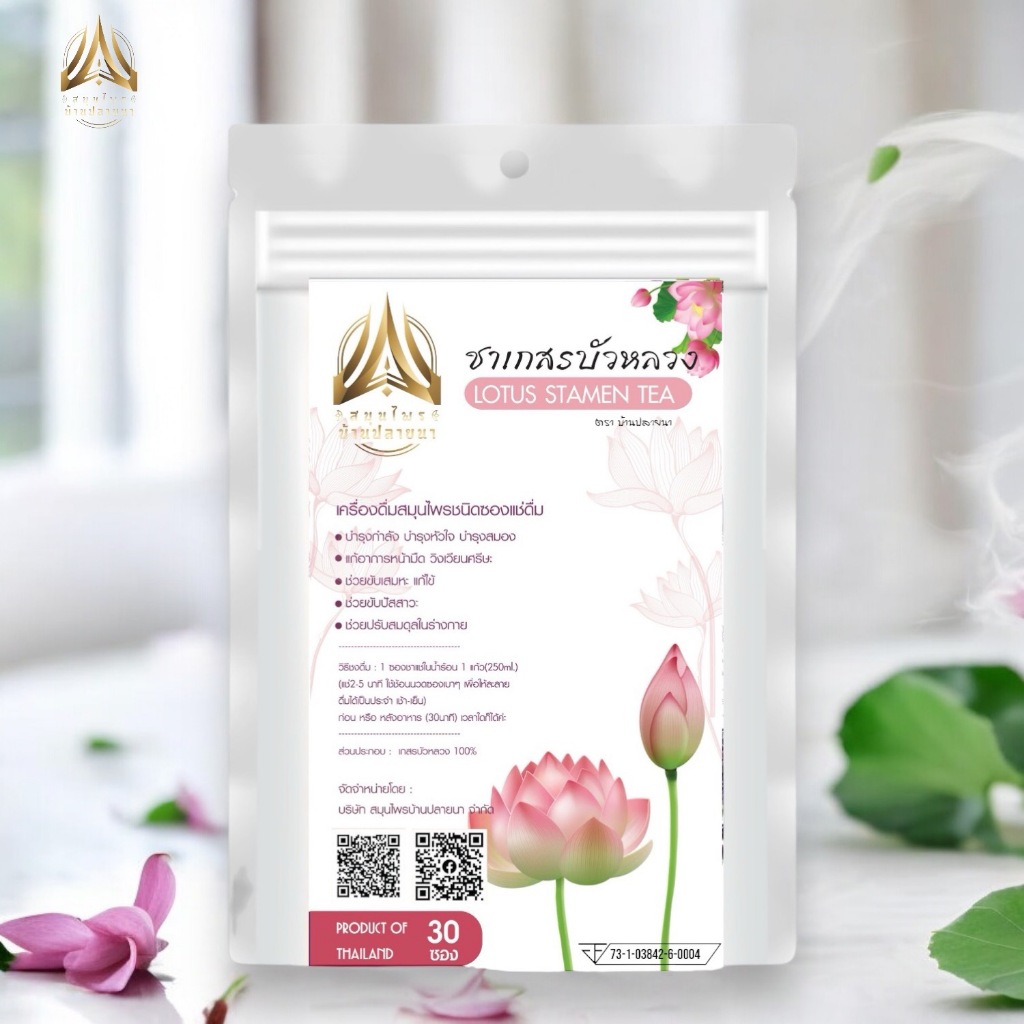 ชาเกสรบัวหลวง| Lotus stamen Tea|ชนิดซองแช่ดื่ม มี2ขนาดให้เลือก