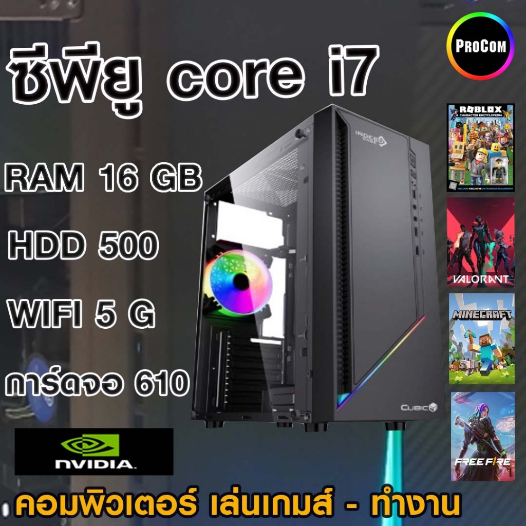 คอมพิวเตอร์ เล่นเกมส์  Core-i7 /Ram 16Gb /การ์ดจอ Nvidia 610 2 GB/Hdd 500Gb /WiFi 5g สินค้าคุณภาพดี 