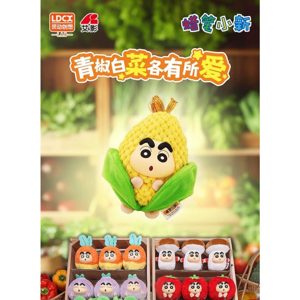 🇹🇭พร้อมส่งในไทย🇹🇭Crayon Chinchan ชินจังผัก🌟ของแท้100% พวงกุญแจ ก้นนิ่ม ลุ้นซีเครต สินค้ามาใหม่ ขายดี