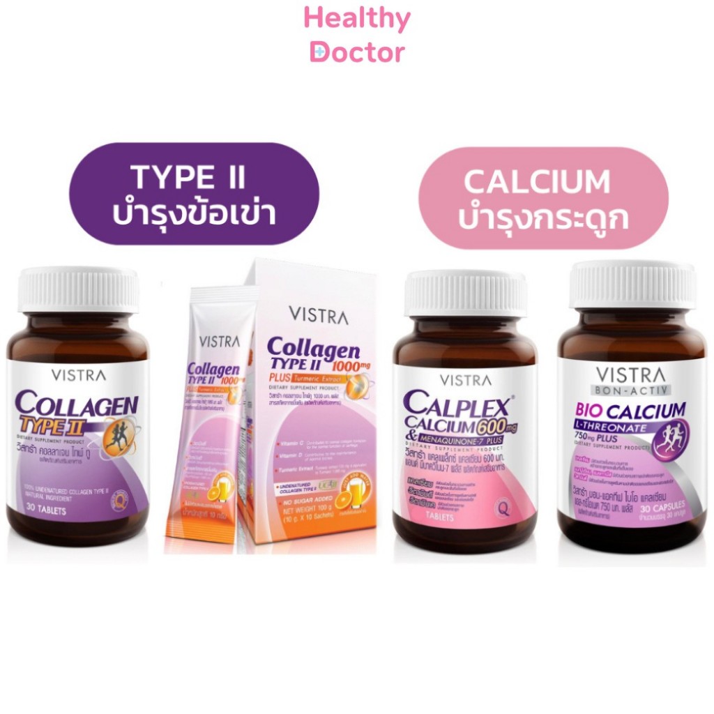 VISTRA Calplex Calcium bio l-threonate แคลเซียม เพื่อกระดูก / Collagen Type II type 2 ข้อเข่า type l