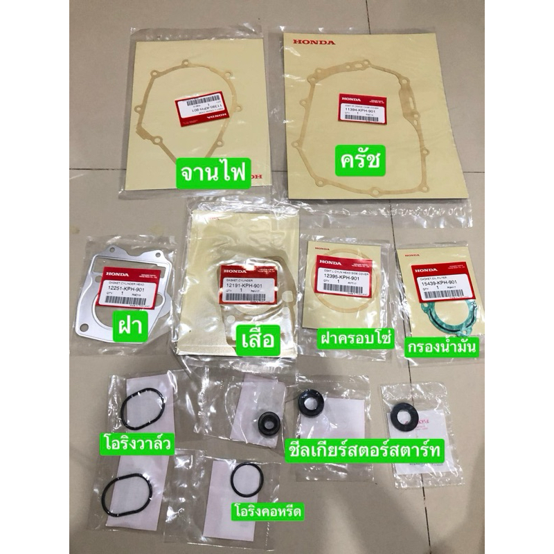 ปะเก็นชุดใหญ่ เวฟ125S/R/Xแท้ศูนย์🔹 12ชิ้น