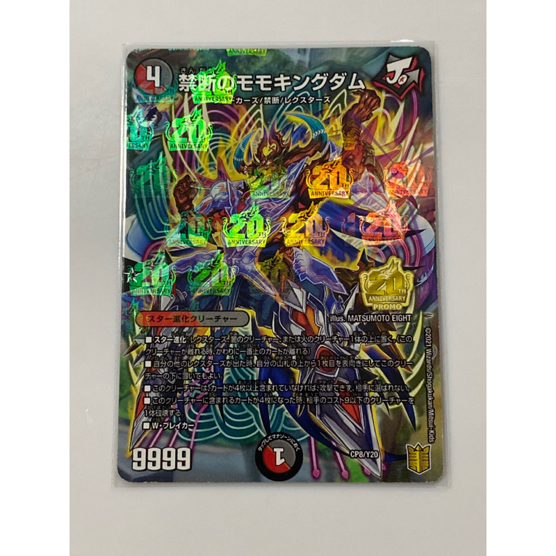 DUEL MASTERS PROMO CP8/Y20