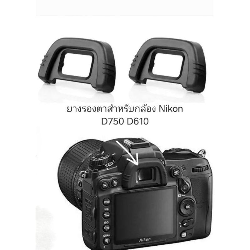ยางรองตาสำหรับกล้อง Nikon D750 D610 สินค้าพร้อมจัดส่งในไทย