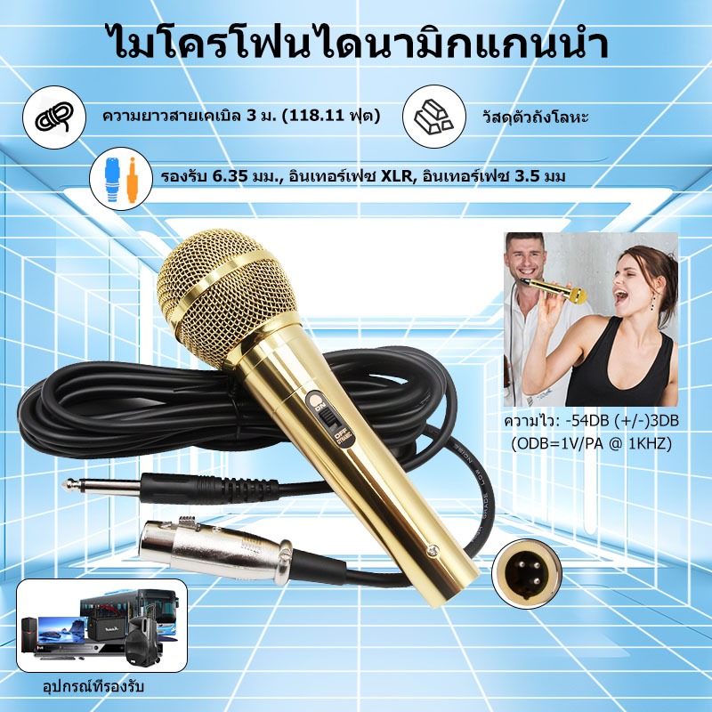 ไมโครโฟนแบบมีสายโลหะ สาย XLR 3M ไมโครโฟนไดนามิก ไมโครโฟนคอมพิวเตอร์สำหรับลำโพงปาร์ตี้วิดีโอคาราโอเกะประสิทธิภาพ