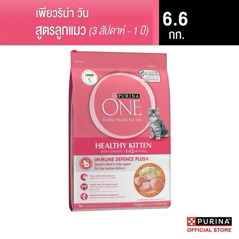 Purina One อาหารแมว 6.6 kg.