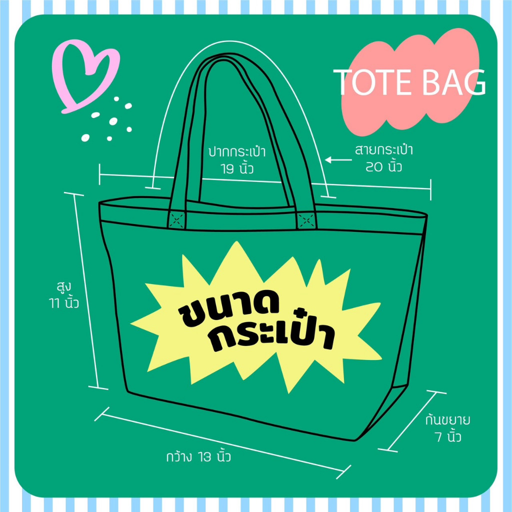 TOTE BAG ลายใหม่ แถมช่องเล็กใส่เหรียญในตัว Lazy sunday