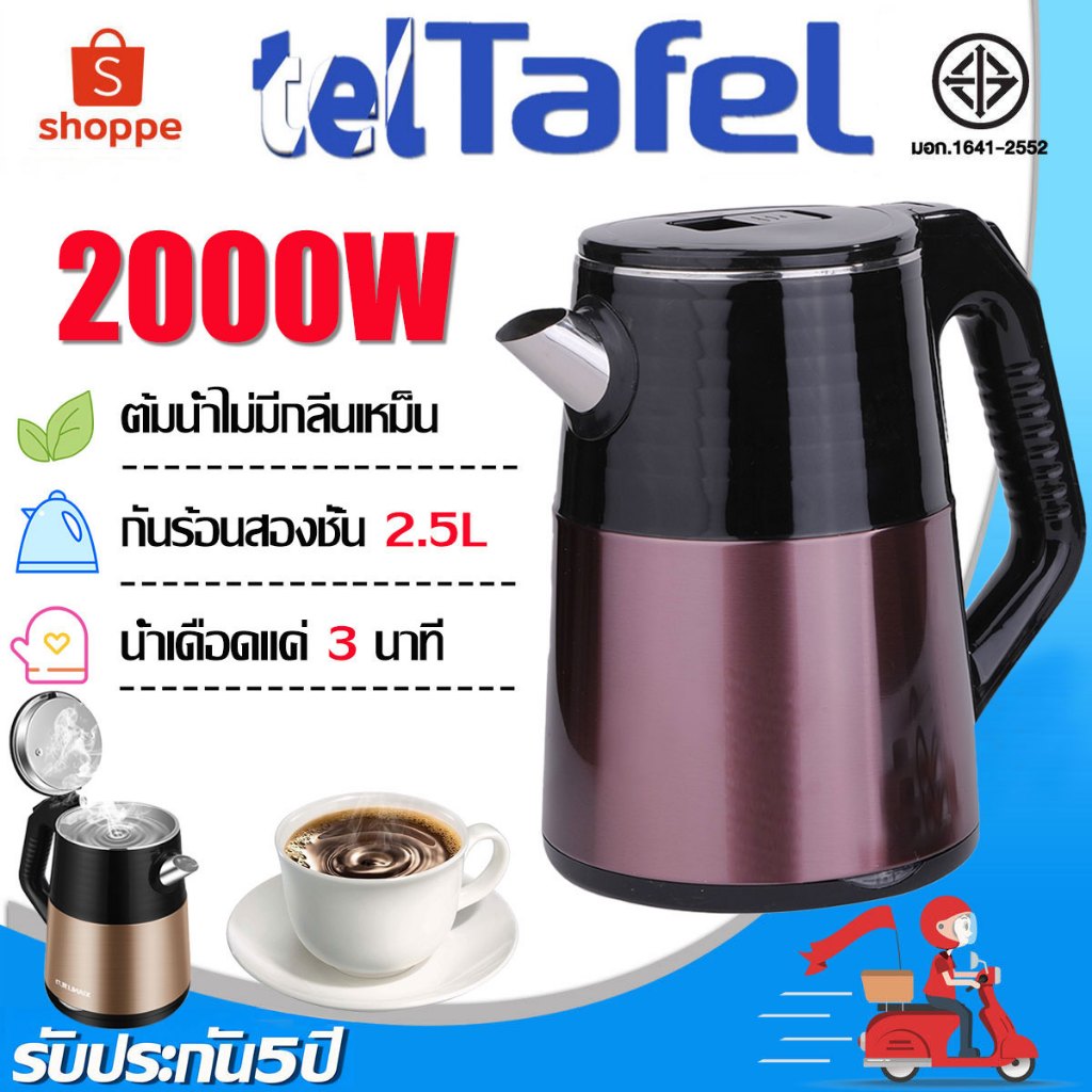 รับประกัน5ปี กาน้ำร้อนไฟฟ้า 2.5L ร้อนเร็วใน1.5นาที ตัดไฟอัตโนมัติ กาต้มน้ำไฟฟ้า ถังต้มน้ำร้อนไฟฟ้า กาน้ำร้อน กาต้มน้ำร้