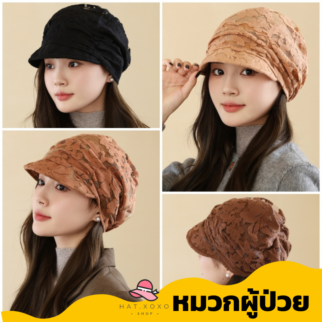 [รุ่นใหม่] หมวกคีโม หมวกมะเร็ง สำหรับผู้ป่วยให้คีโม
