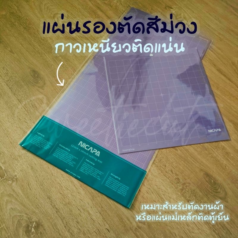 Nicapaแผ่นรองตัดเครื่องCameoแบบกาวเหนียวมาก