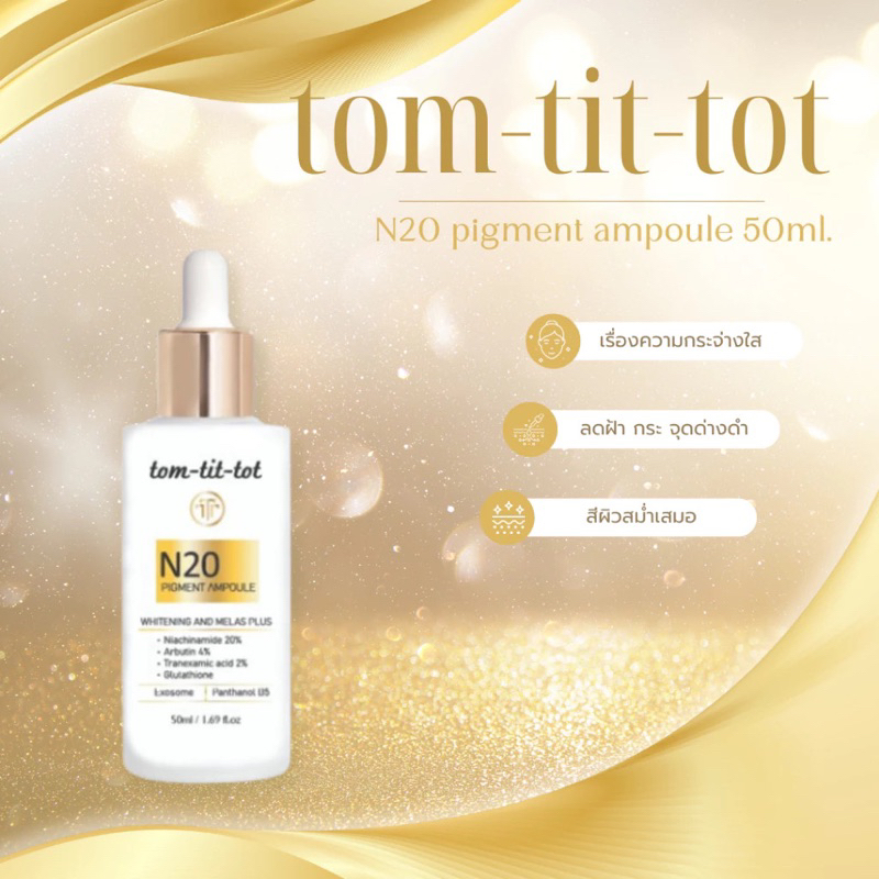 TOM TIT TOT|  N20 pigment ampoule 50 ml.