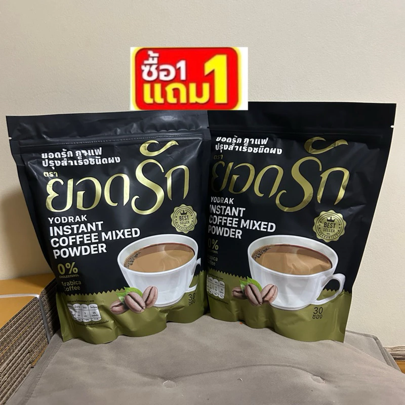 [ ซื้อ 1แถม1 ] กาแฟยอดรัก แพคเกจใหม่ YODRAK COFFEE โปรโมชั่น2ห่อใหญ่