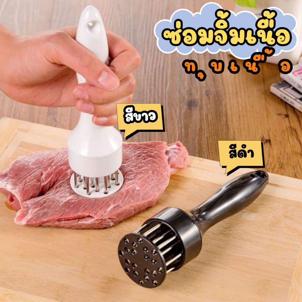 Hithome อุปกรณ์ทุบเนื้อ ที่จิ้มหมูกรอบ ที่บดเนื้อ เข็มจิ้มหมูกรอบ อุปกรณ์ที่จิ้มเนื้อ