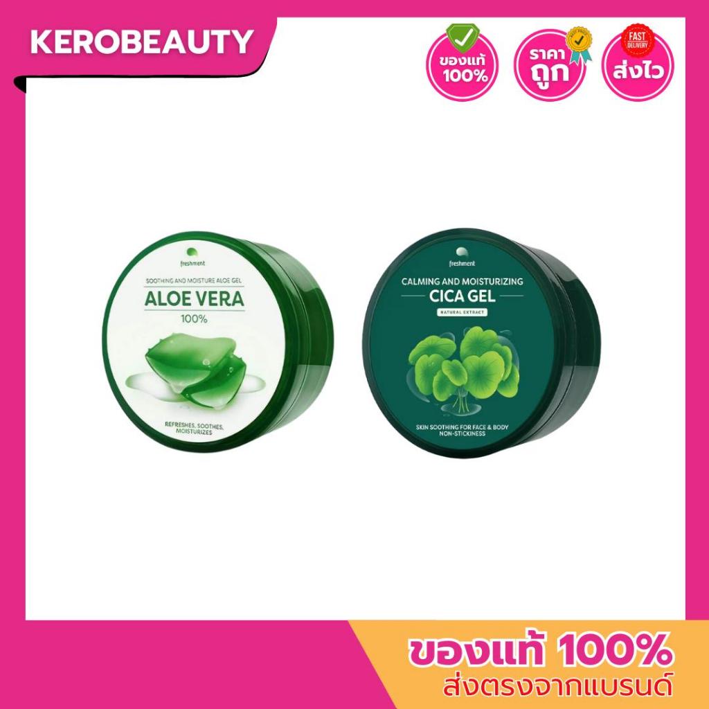 Freshment เฟรชเม้นท์ 300ml. Aloe vera / Cica Gel เจลว่านห่างออร์แกนิคเข้มข้น บำรุงผิวคล้ำเสีย