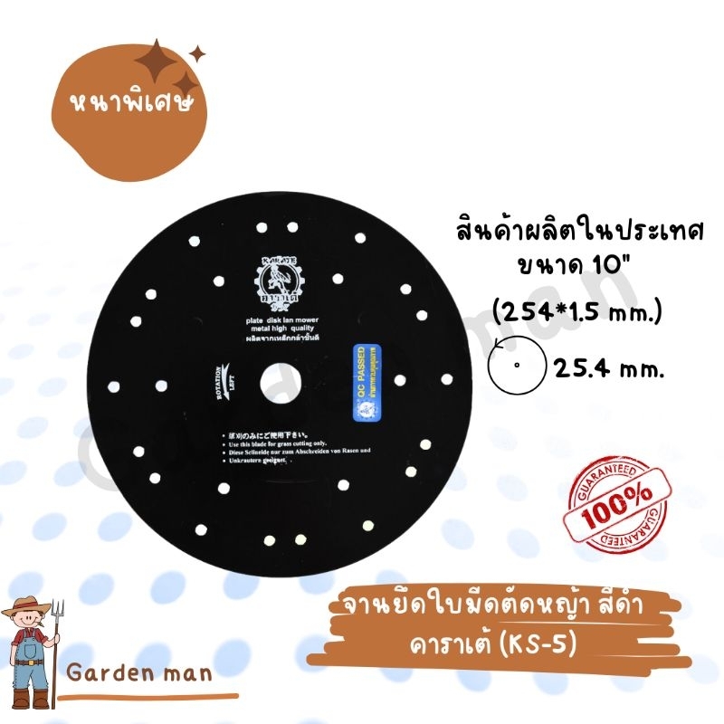 จานยึดใบมีดตัดหญ้า 10" เหล็กกล้าสปริง KARATE (KS-10)