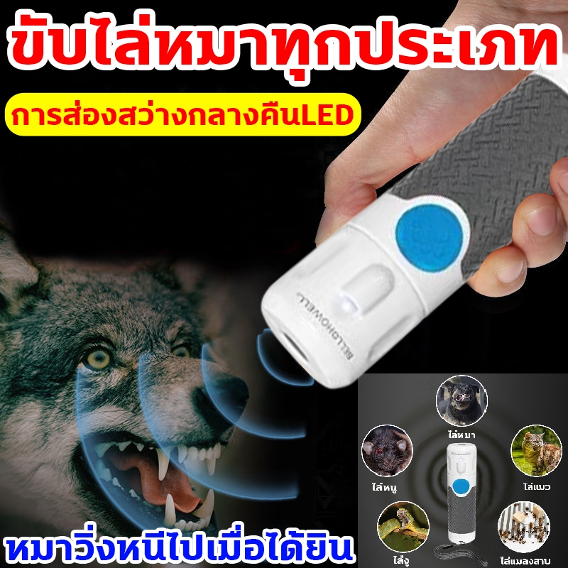 ไม่ต้องกลัวสุนัขจรจัดอีกต่อไป เครื่องไล่สุนัขอัลตราโซนิก ไล่สุนัขที่ดุร้ายออกไป dog repeller ไม้ไล่หมา ไล่หมา ไล่สุนัข