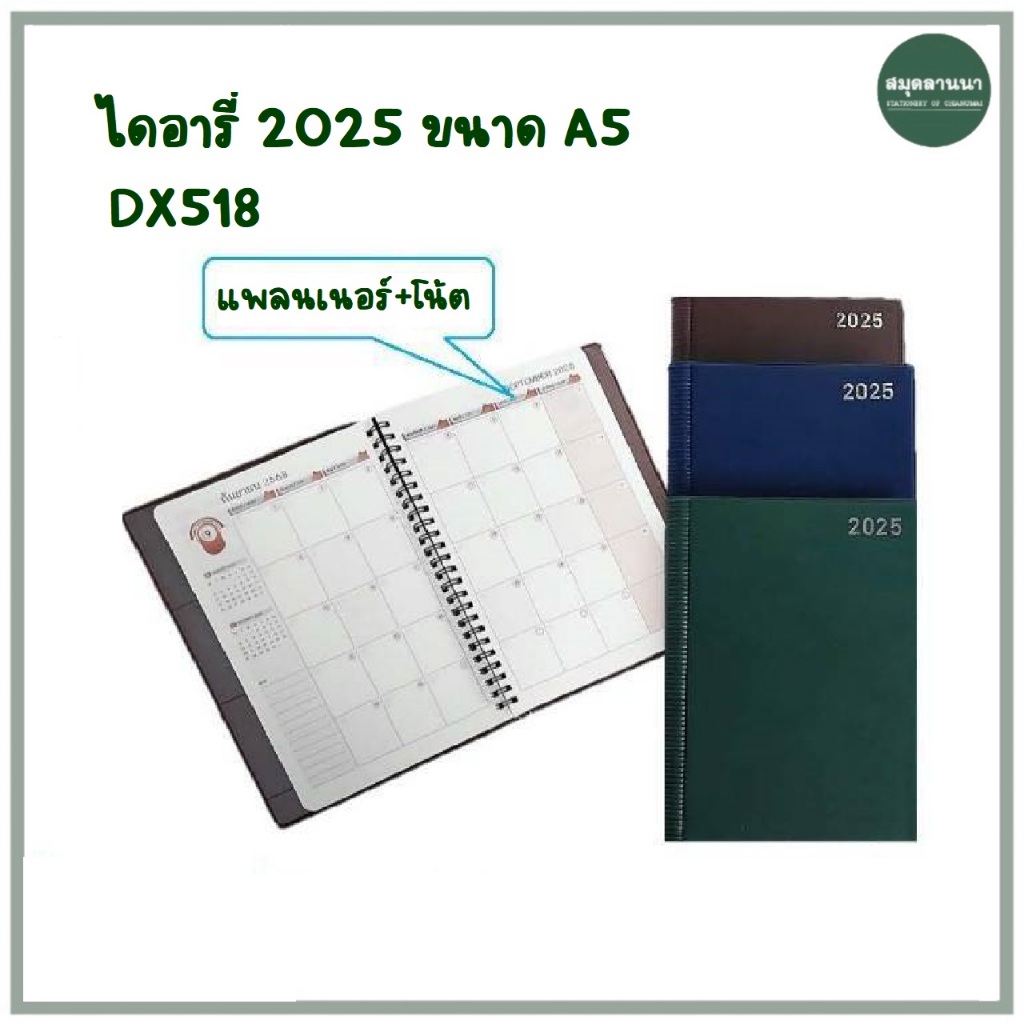 ไดอารี่ 2025 / 2568 A5 DX518 Planner+Note ปกหนังเทียม Silverpins ซิลเวอร์พินส์