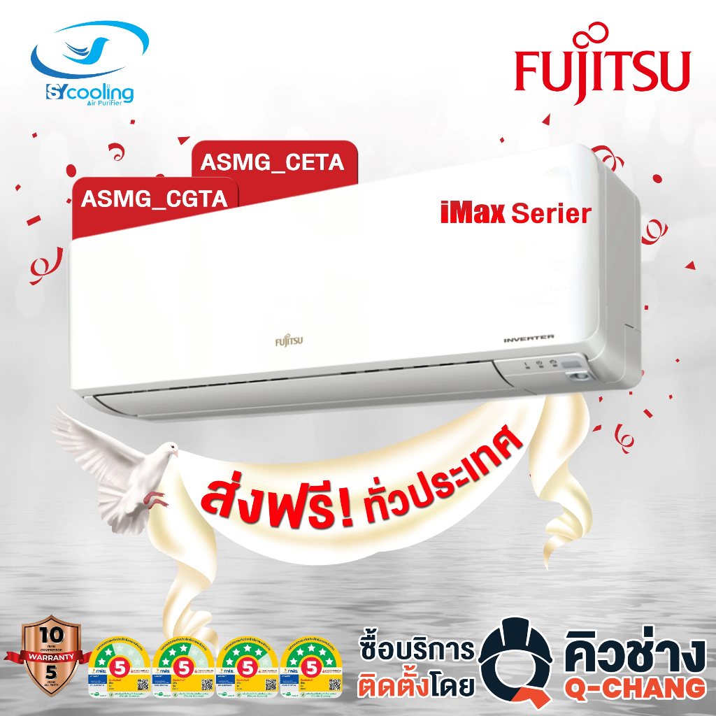 Fujitsu iMAX Inverter รุ่น: ASMG_CGTA,CETA ส่งเฉพาะเครื่อง+รับการติดตั้งโดย Q-Chang