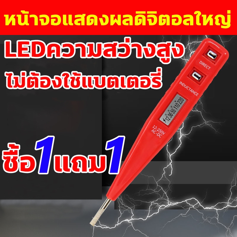 การใช้ไฟฟ้าอย่างปลอดภัย ปากกาเช็คไฟ ซื้อ1แถม1 ไขขวงวัดไฟ ทนทานยาวนาน ไขควงลองไฟ เปลือกหุ้มฉนวน ไขขวงเช็คไฟ เยอรมันไซโก้