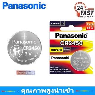 ถ่านกระดุม ถ่าน Panasonic CR2450 Lithium 3V จำนวน 1 ก้อน ของแท้ ถ่านชาร์จ (แพ็คน้ำเงิน) แบตเตอรี่ แบตเตอรี่กุญแจรถ