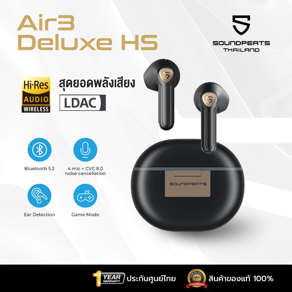 [ประกันศูนย์ไทย] SoundPEATS Air3 Deluxe HS LDAC หูฟังบลูทูธ Air 3 Hi-Res หูฟังไร้สาย Hi-Res True Wireless