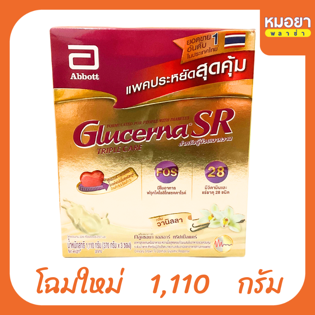 กลูเซอนา เอสอาร์ Glucerna SR กลิ่นวนิลา โปรตีนนม 1,110 กรัม