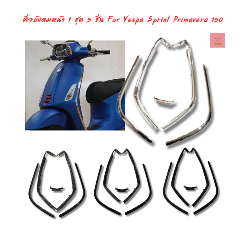 คิ้วบังลมหน้า 1 ชุด 5 ชิ้น For Vespa Sprint Primavera 125 150 180 ปี 2013-2026