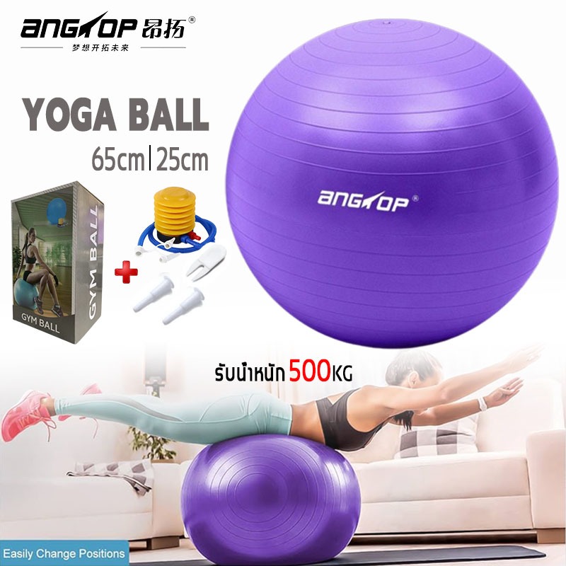 แถมที่เติมลม ANGTOP ลูกบอลโยคะ ใหญ่ 65cm pilates ball 25cm วัสดุหนาป้องกันการระเบิด ชาย/หญิง ใช้ได้