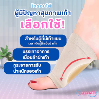 ซิลิโคนเสริมอุ้งเท้า ปลอกผ้ารองอุ้งเท้า สำหรับเท้าแบน ลดการเจ็บอุ้งเท้า ใส่สบาย เจลนุ่มผ้ายืดฟรีไซส์