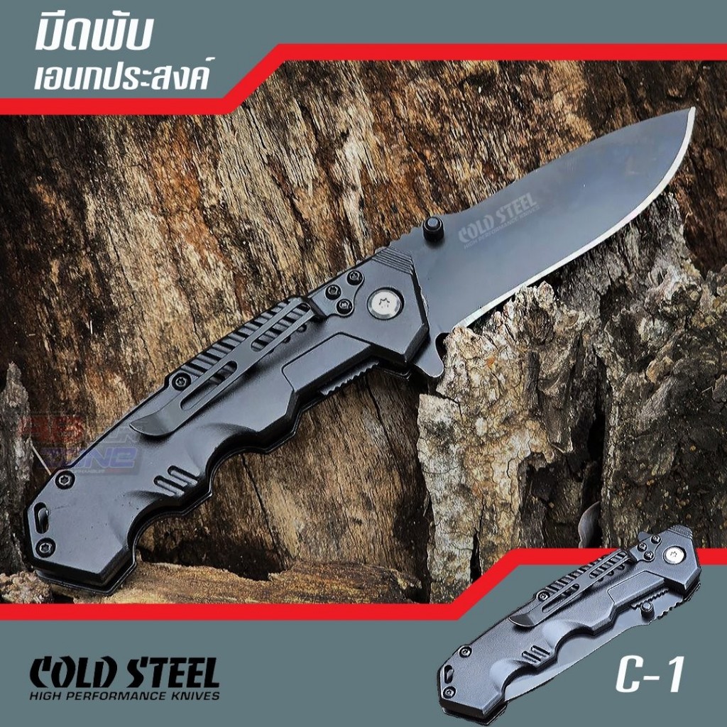 มีดพับพกพา มีดเดินป่า ปอกทุเรียน แบบพกพา อเนกประสงค์ ใบมีดคมๆ 20ซม.Outdoor Folding Knife colt C-1
