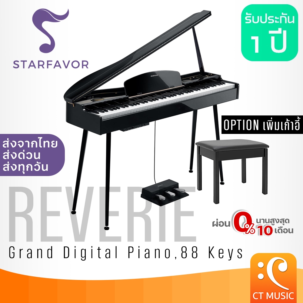 Starfavor Reverie Grand Digital Piano 88 Keys Electric Piano เปียโนไฟฟ้า Star favor เปียโน คีย์บอร์ด