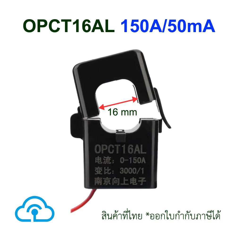 OPCT16AL - 3000/1 หม้อแปลงกระแสไฟฟ้า (CT) แบบ clamp พิกัด 150A/50mA รู 16mm