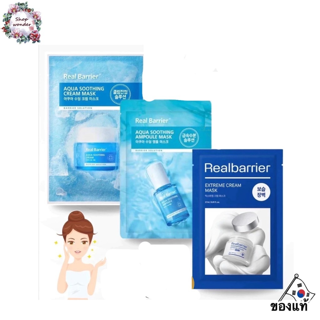 Real Barrier Extreme Cream Mask / Real Barrier Aqua Soothing Ampoule Mask มาส์กของแท้ 100%