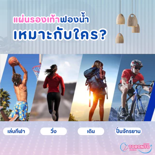แผ่นเสริมรองเท้าเพื่อสุขภาพ สำหรับวิ่ง/ออกกำลังกาย Sport Insoles ฟองน้ำนุ่ม ตัดขอบได้ตามไซส์ (1คู่)