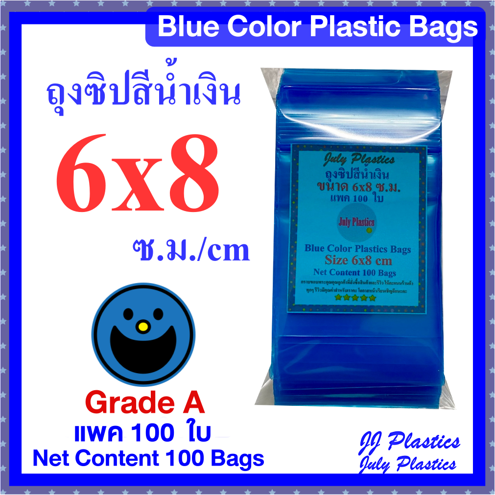 July Plastics ถุงซิปสีน้ำเงิน 6x8 ซ.ม. Grade A แพค 100 ใบ Blue Color Plastic Bags