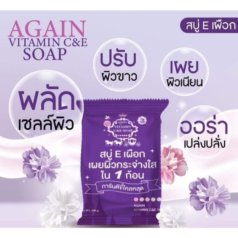 สบู่ผิวเผือก เผยผิวขกระจางใสใน 1 ก้อน ขนาด 100g