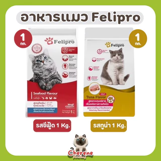 Felipro อาหารแมวเพื่อสุขภาพ ขนาด 1 kg.