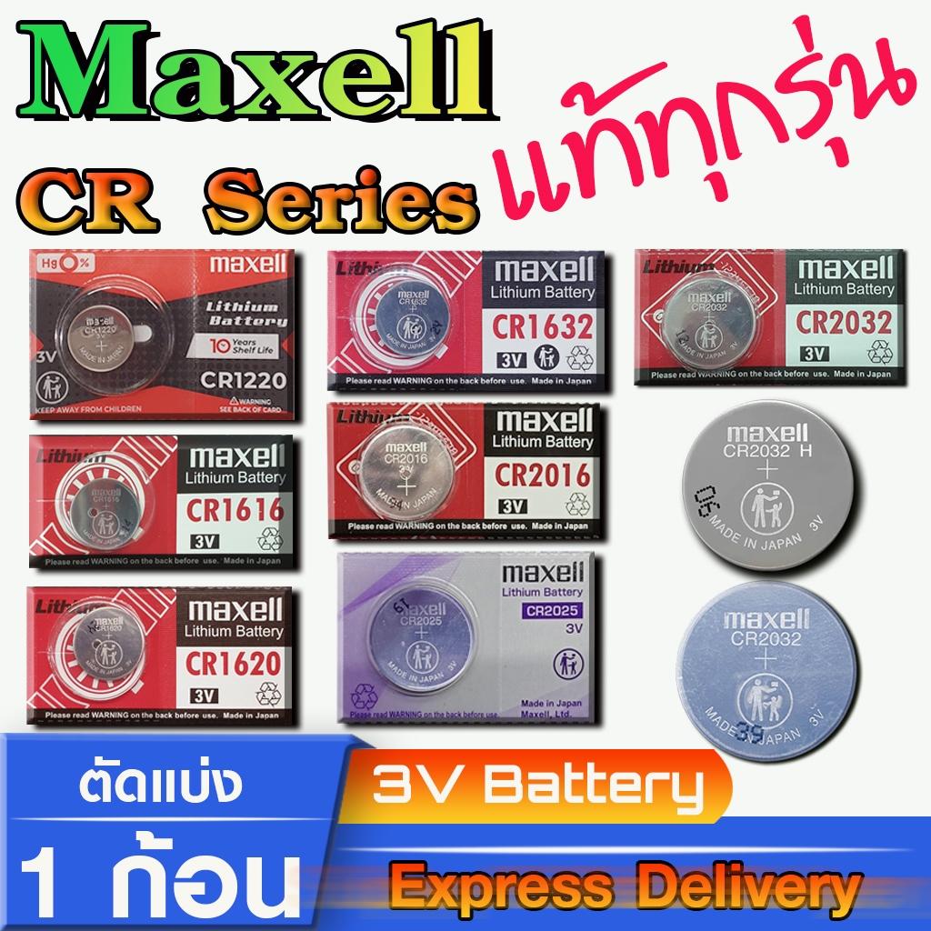 ถ่าน แบตกระดุม จาก maxell  CR ทุกรุ่น แท้  ออกใบกำกับภาษีได้ ตัดแบ่ง1ก้อน (Made in Japan)