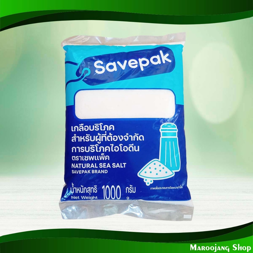 เกลือทะเล ชนิดป่น เซพแพ็ค 1000 กรัม Ground Sea Salt Savepak